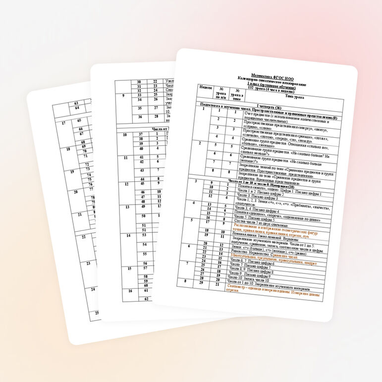 КТП по математике, учебник М.И. Моро (1 класс)