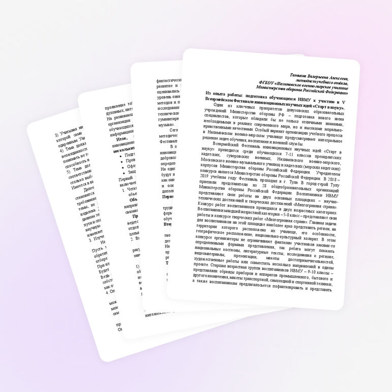 Из опыта работы: подготовка обучающихся НВМУ к участию в V Всеармейском Фестивале инновационных научных идей «Старт в науку»