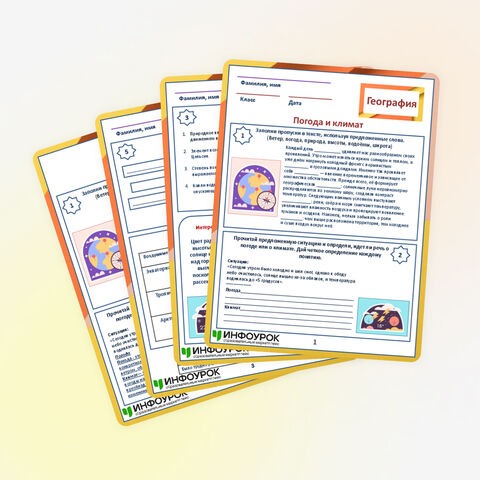 Рабочий лист по географии 