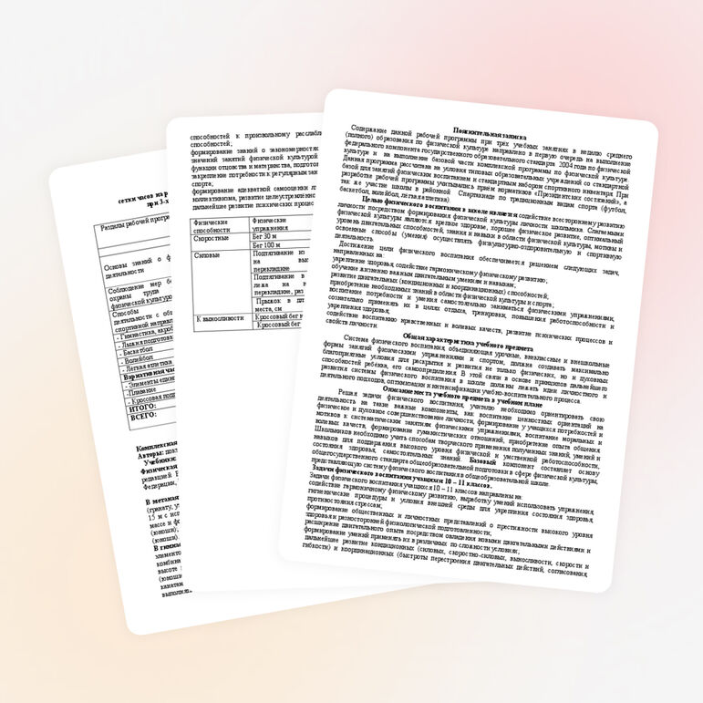 Рабочая программа по физической культуре 10-11 классы