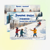 Презентация 