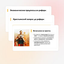 Презентация на тему: Предпосылки и разработка реформ в России. Мединский, История России 9 класс.