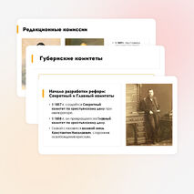 Презентация на тему: Предпосылки и разработка реформ в России. Мединский, История России 9 класс.