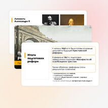 Презентация на тему: Предпосылки и разработка реформ в России. Мединский, История России 9 класс.