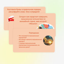 Презентация по музыке для 1 класса 