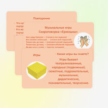 Презентация по музыке для 1 класса 
