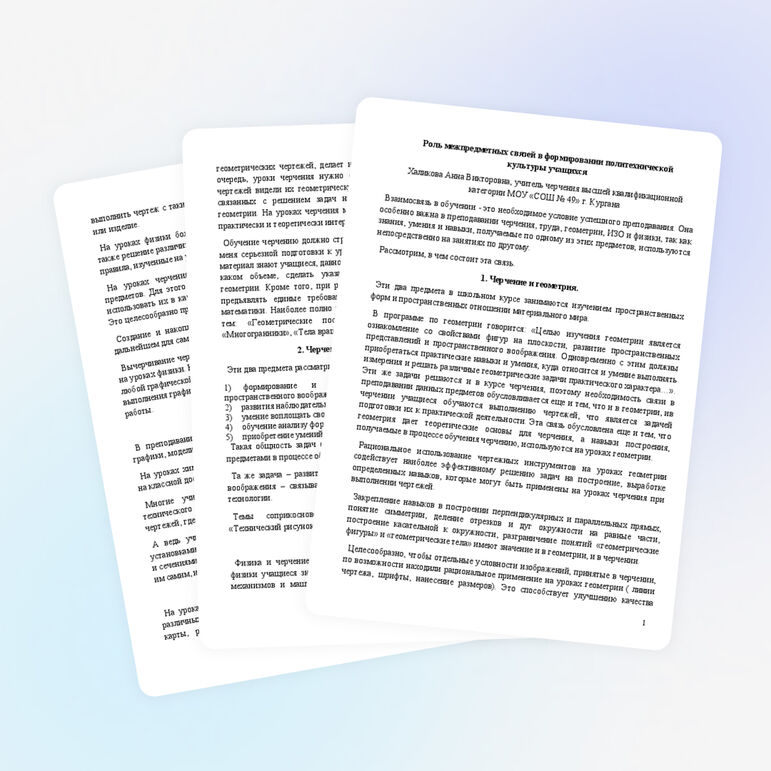 Роль межпредметных связей в формировании политехнической культуры учащихся