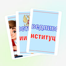 Оформление «Закон и справедливость. Ко Дню Конституции». Разговоры о важном (15 декабря).