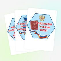 Оформление «Закон и справедливость. Ко Дню Конституции». Разговоры о важном (15 декабря).