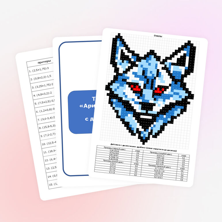 Действия с десятичными дробями