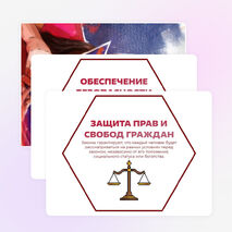 Оформление «Закон и справедливость. Ко Дню Конституции». Разговоры о важном (15 декабря)