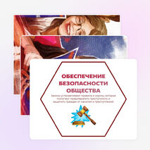 Оформление «Закон и справедливость. Ко Дню Конституции». Разговоры о важном (15 декабря)