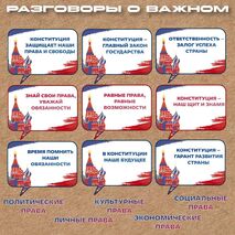 Оформление «Закон и справедливость. Ко Дню Конституции». Разговоры о важном (15 декабря)