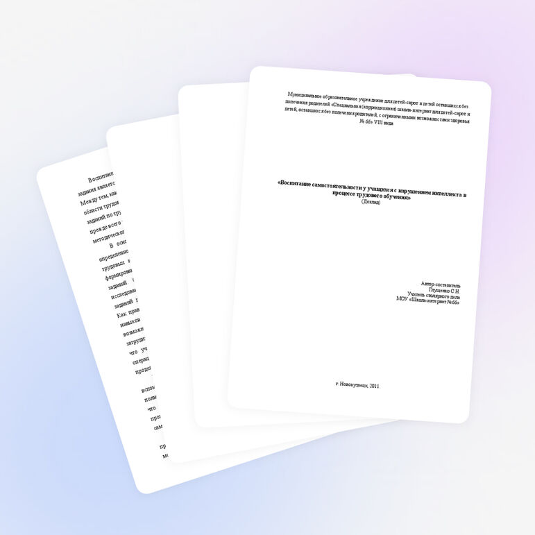 Доклад. Воспитание самостоятельности у учащихся с ОВЗ на уроках столярного дела.