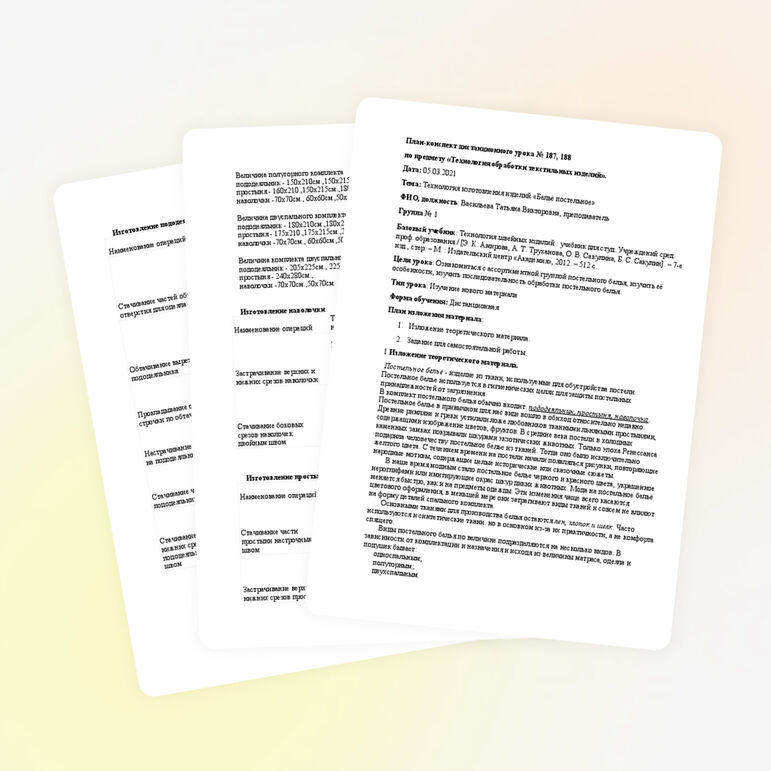 План-конспект дистанционного урока по предмету «Технология обработки текстильных изделий&quot; Тема урока: Технология изготовления изделий «Бельё постельное»