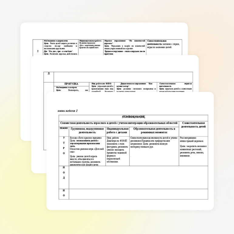 Календарное планирование на летний период. Вторая младшая группа. Июнь. Неделя 1. Понедельник