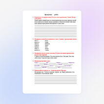 Проверочная работа по русскому языку 3 класс по теме"Правописание слов с парными звонкими и глухими согласными в корне слова"