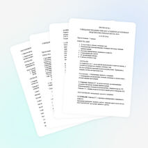 Протоколы совещаний при директоре