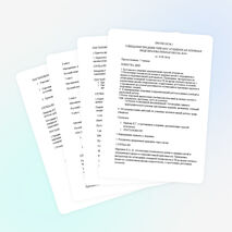 Протоколы совещаний при директоре