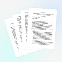 Протоколы совещаний при директоре