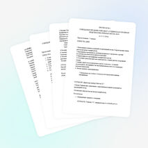 Протоколы совещаний при директоре