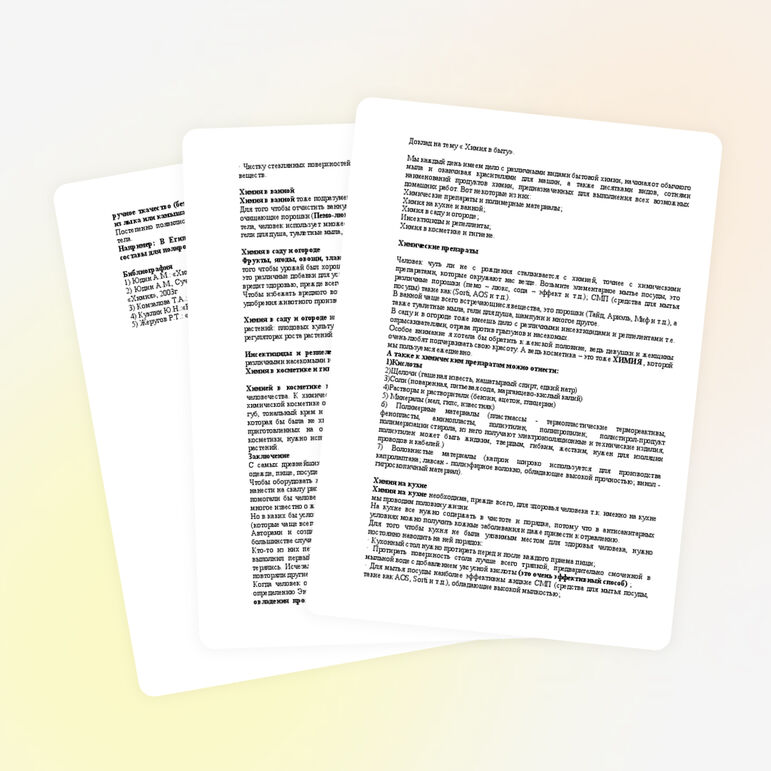 Доклад на тему : " Химия в быту".