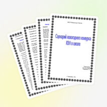 Сценарий визитной карточки новогоднего КВН в школе