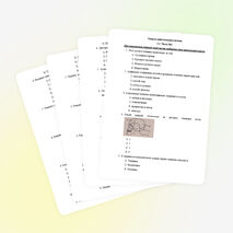 Тест по биологии для 8 класса «Опорно-двигательная система»