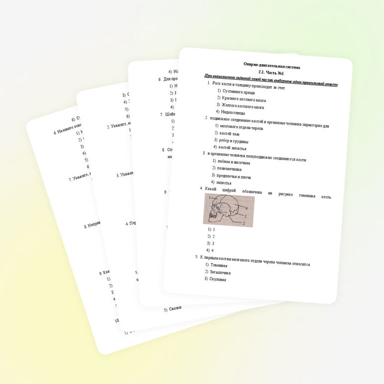 Тест по биологии для 8 класса «Опорно-двигательная система»