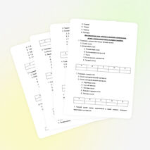 Тест по биологии для 8 класса «Опорно-двигательная система»