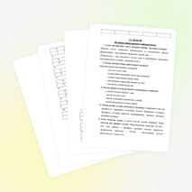 Тест по биологии для 8 класса «Опорно-двигательная система»