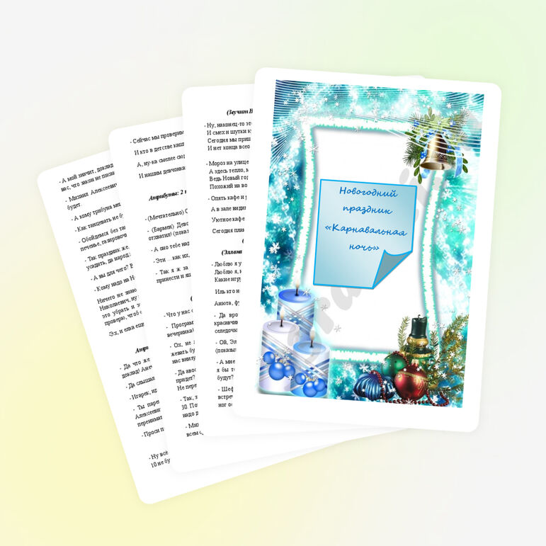 Новогодний праздник для старшеклассников