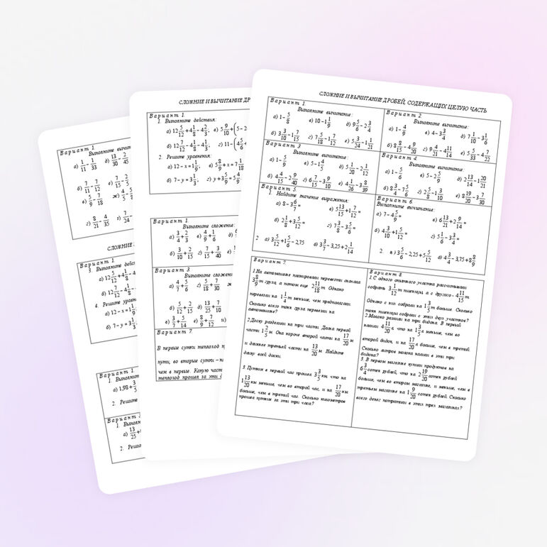 Карточки-тренажёры для 6 класса