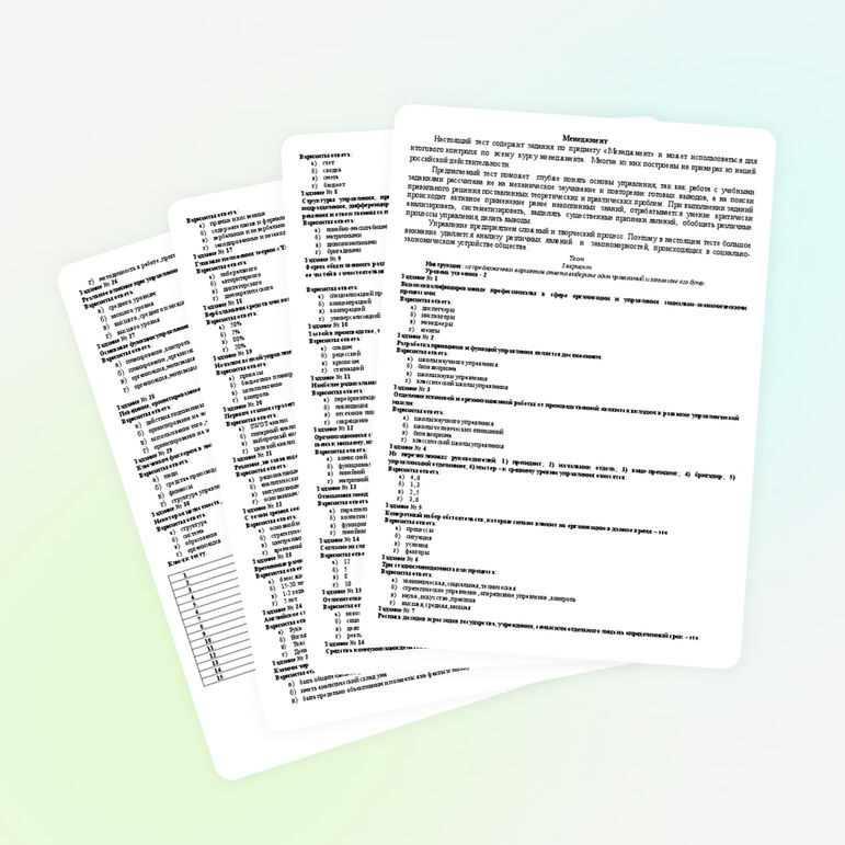 Тестовые задания по предмету: "Менеджмент"