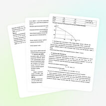 Подготовка к олимпиаде по экономике. Решение задач