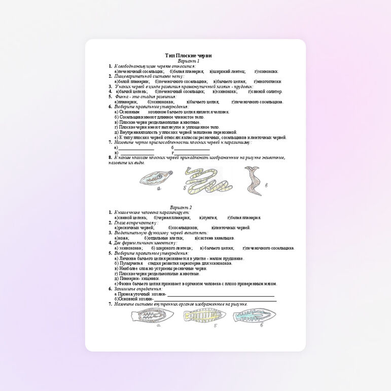 Тест по теме "Плоские черви" (7 класс)