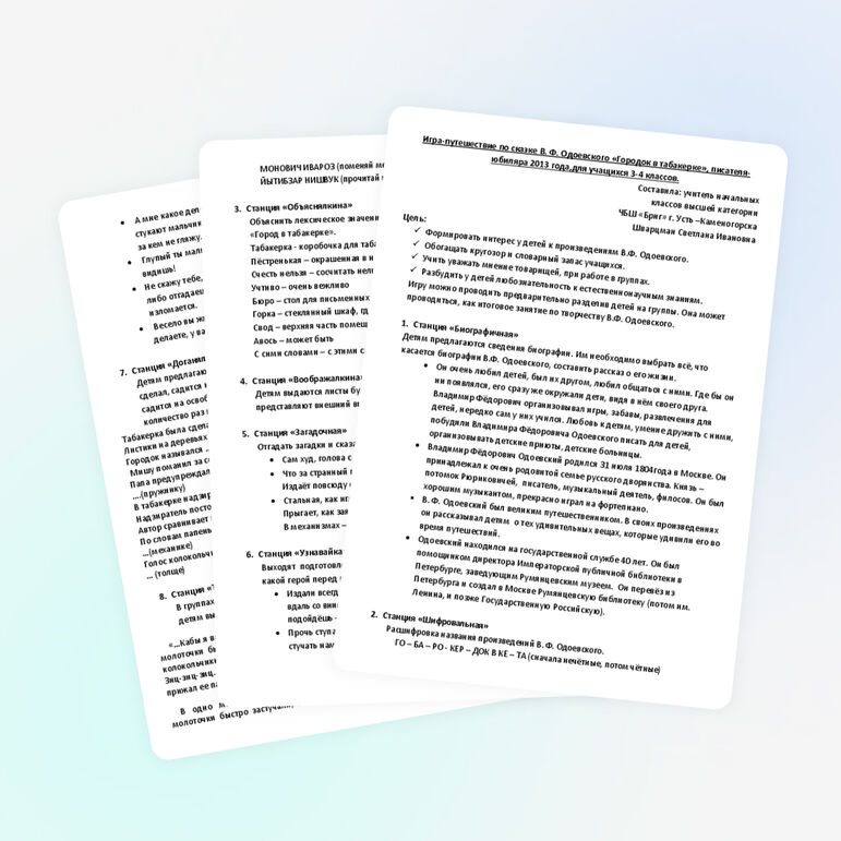 Игра-путешествие по сказке В. Ф. Одоевского «Городок в табакерке», для учащихся 3-4 классов.