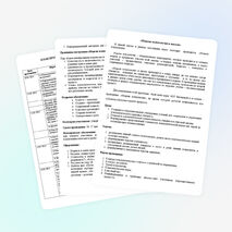 Конспект мероприятия "Неделя психологии в школе" (1-11 классы)