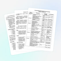 Конспект мероприятия "Неделя психологии в школе" (1-11 классы)