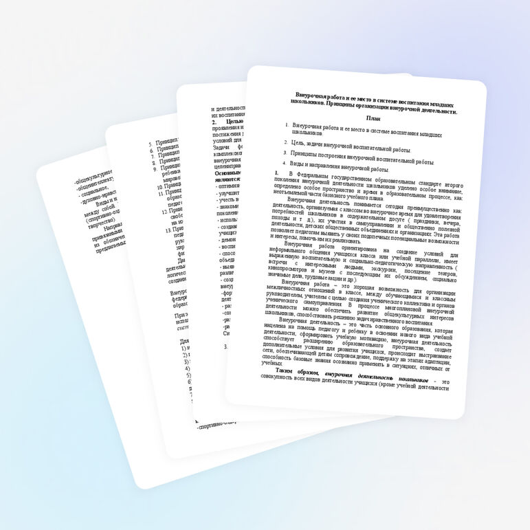 Лекция 1.Внеурочная работа и ее место в системе воспитания младших школьников.