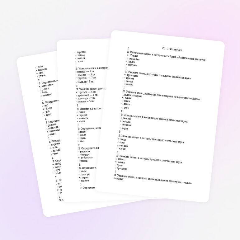 Тесты по русскому языку