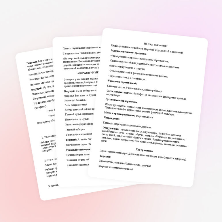 Сценарий спортивного праздника «На старт всей семьёй»
