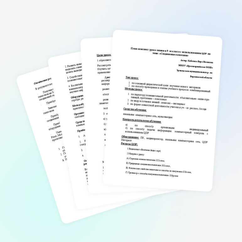 Конспект урока химии в 9 классе на тему "Соединения галогенов"