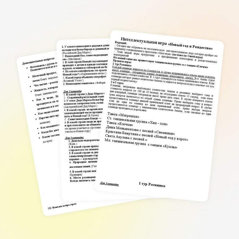 Интеллектуальная игра «Новый год и Рождество»