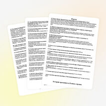 Интеллектуальная игра «Новый год и Рождество»