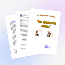 Урок русского языка в 4 классе « Все профессии важны»