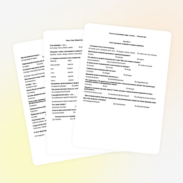 Тесты по познанию мира. 3 класс.