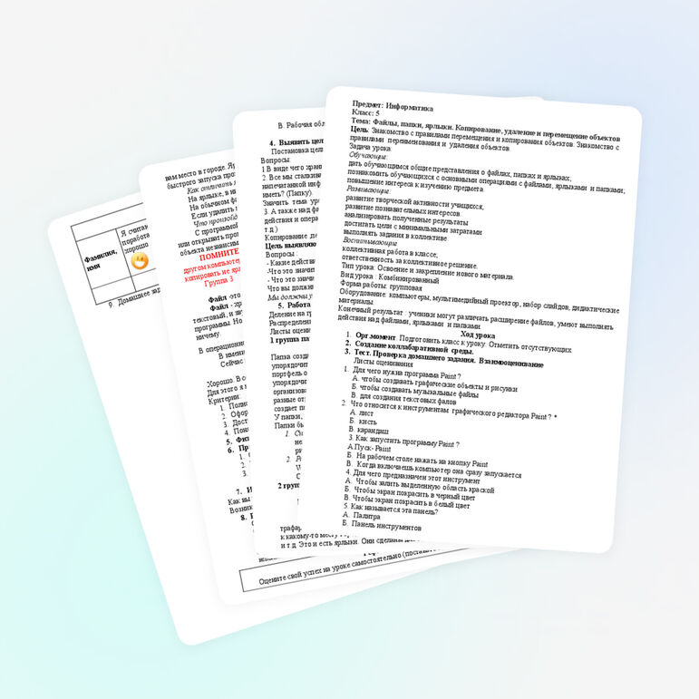 Файлы, папки, ярлыки. Копирование, удаление и перемещение объектов