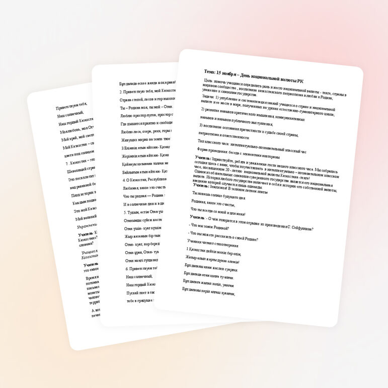 Классный час по тема: "15 ноября – День национальной валюты РК"