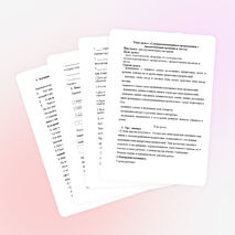 Урок русского языка для  9 класса по теме: «Сложноподчиненное предложение с придаточными времени и места»